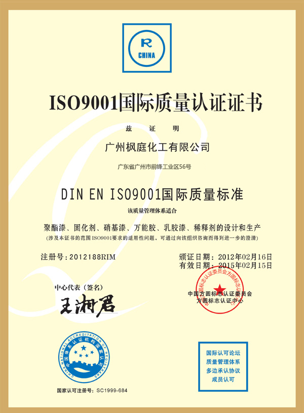 ISO9001国际质量认证证书
