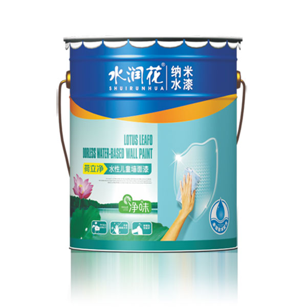 荷立净水性儿童墙面漆